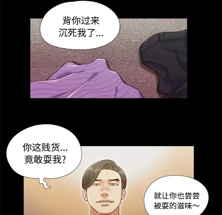 三人行？ - 第6话 - page 59