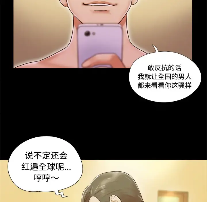 三人行？ - 第6话 - page 61