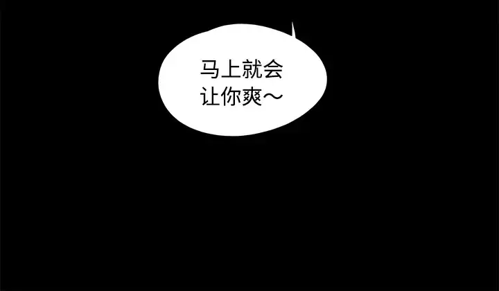 三人行？ - 第6话 - page 72