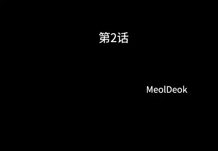 三人行？ - 第2话 - page 3