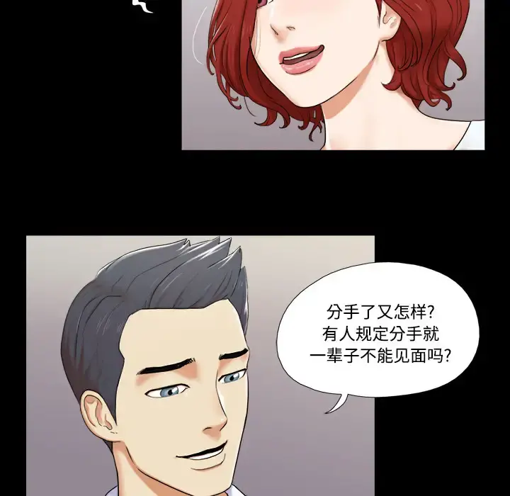 三人行？ - 第2话 - page 8