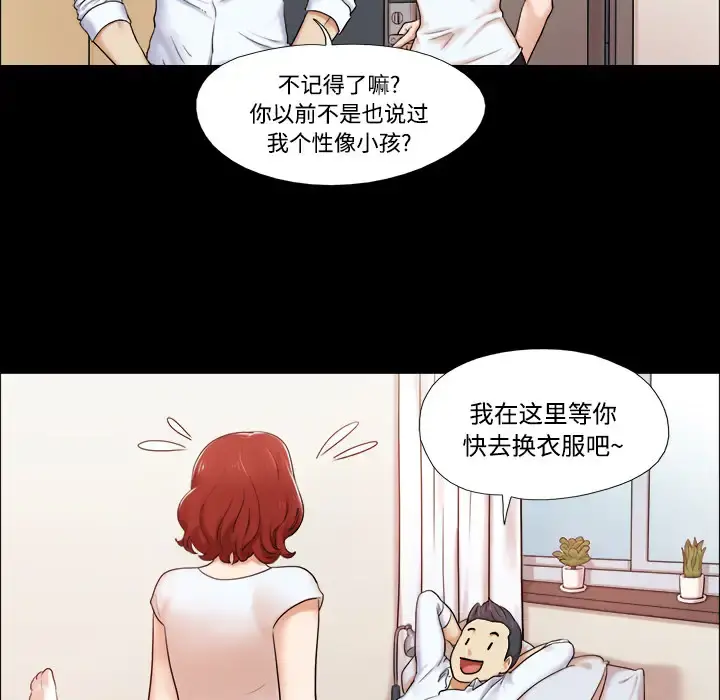 三人行？ - 第2话 - page 10