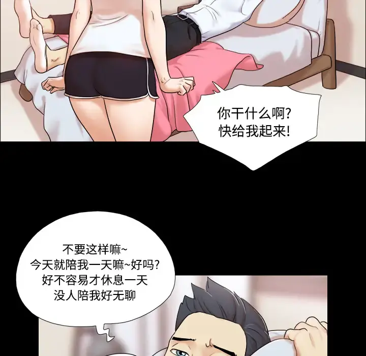 三人行？ - 第2话 - page 11