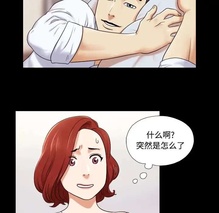 三人行？ - 第2话 - page 12