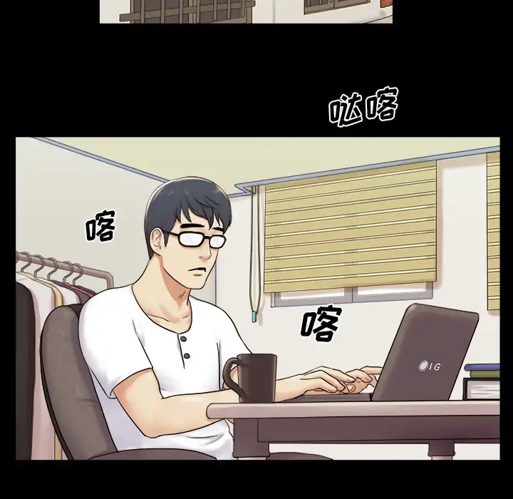 三人行？ - 第2话 - page 14