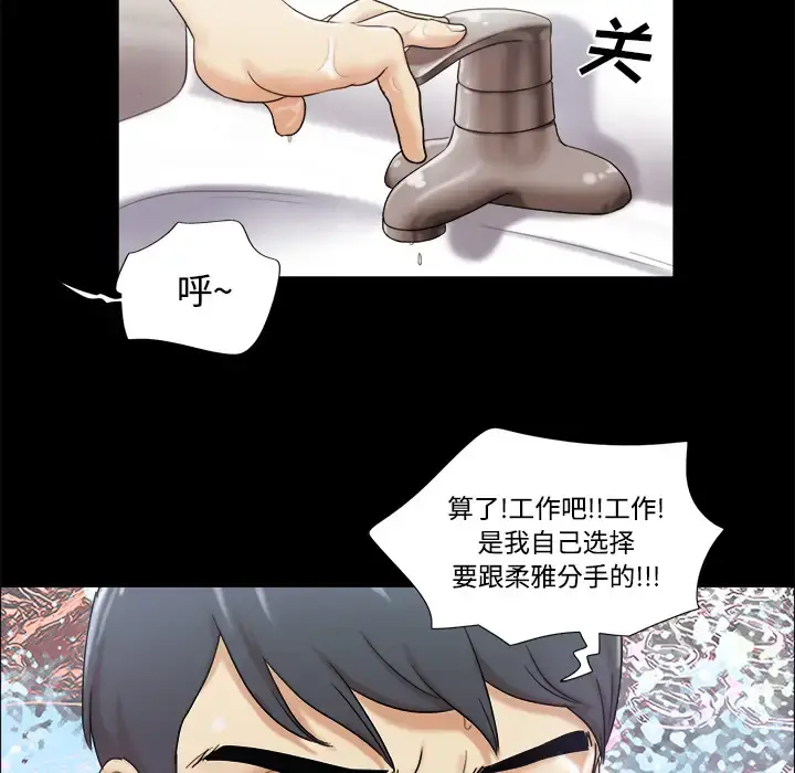 三人行？ - 第2话 - page 20