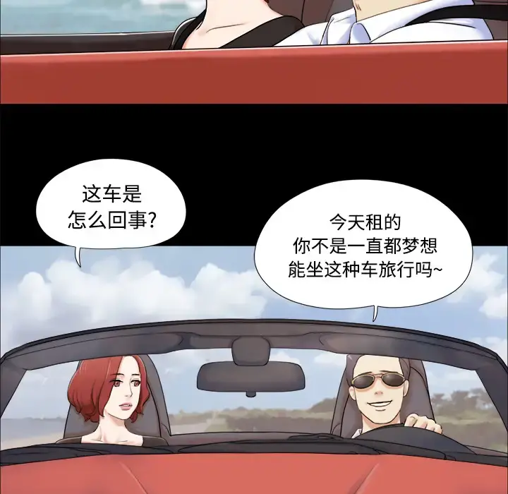 三人行？ - 第2话 - page 24