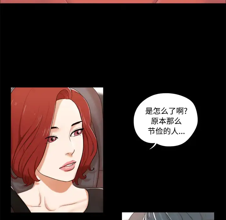 三人行？ - 第2话 - page 25