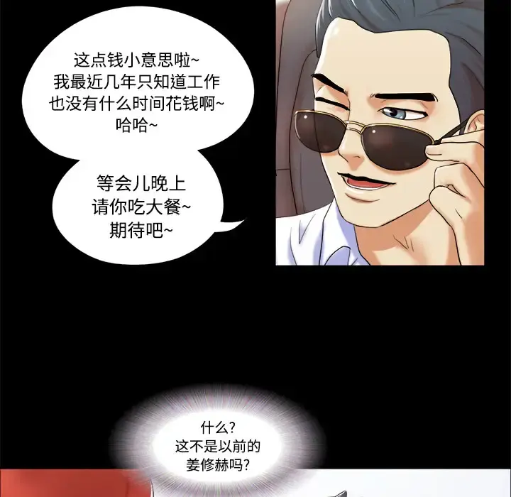 三人行？ - 第2话 - page 26