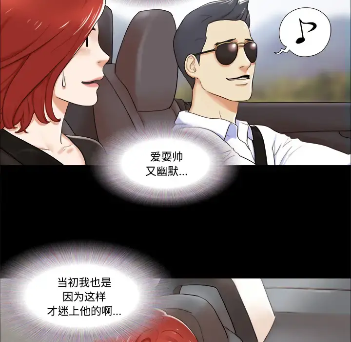三人行？ - 第2话 - page 27