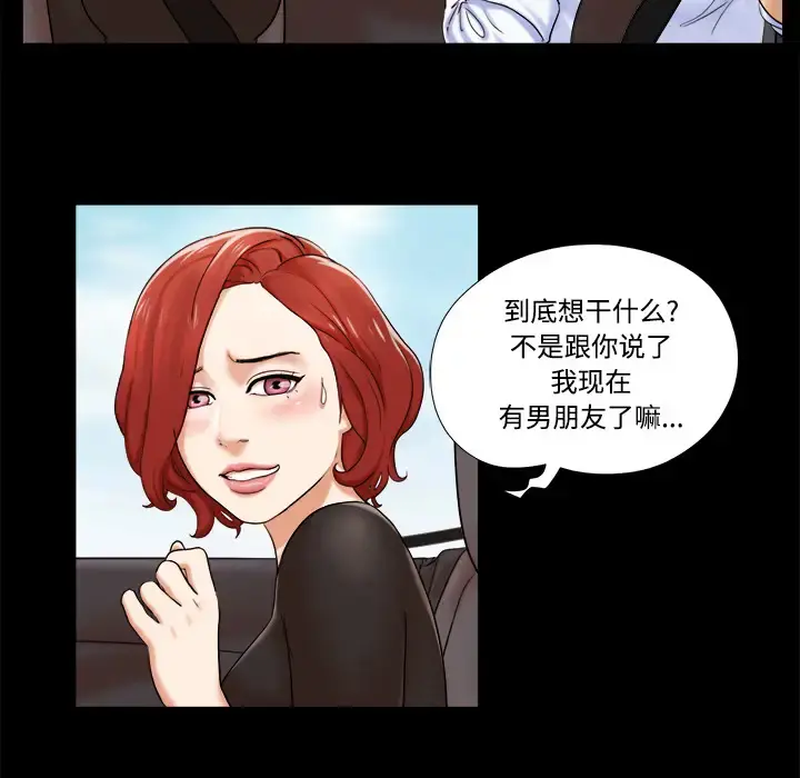 三人行？ - 第2话 - page 32