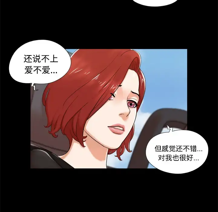 三人行？ - 第2话 - page 34