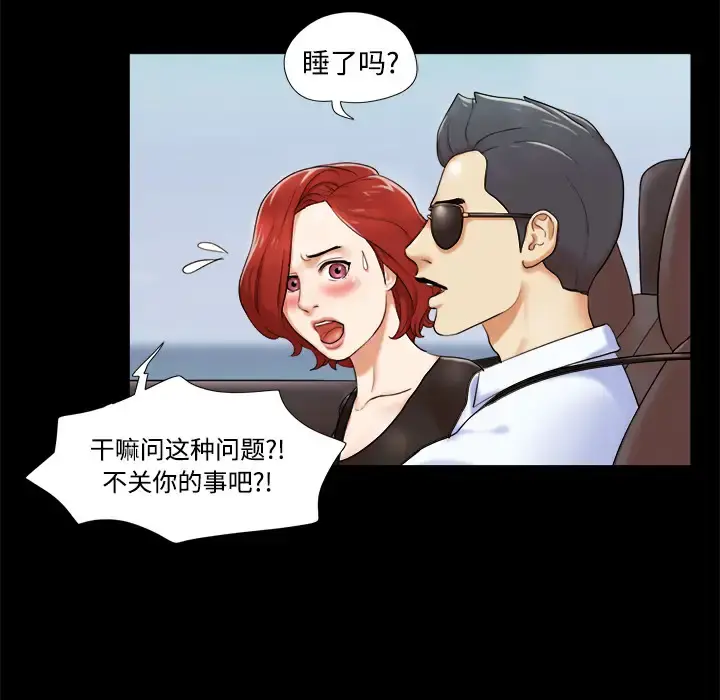 三人行？ - 第2话 - page 35