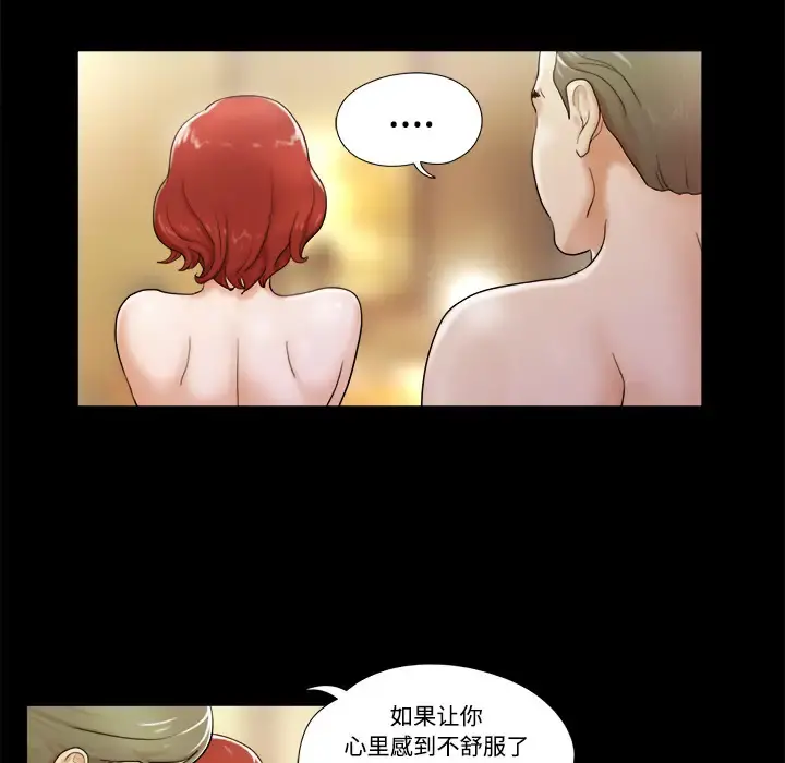 三人行？ - 第2话 - page 47