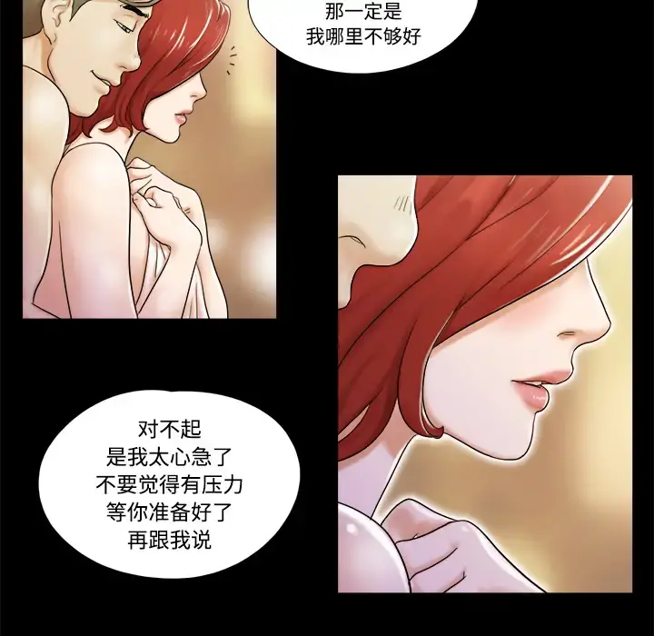 三人行？ - 第2话 - page 48