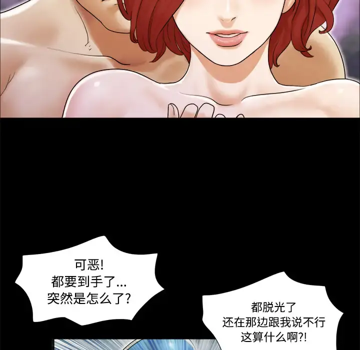 三人行？ - 第2话 - page 50