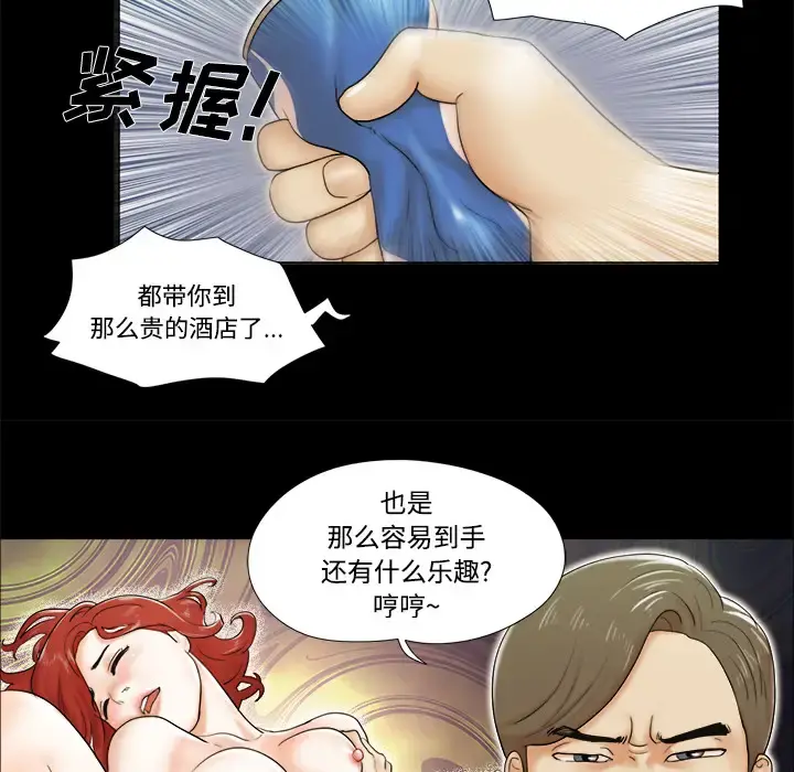 三人行？ - 第2话 - page 51