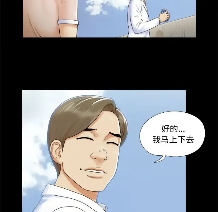 三人行？ - 第2话 - page 53