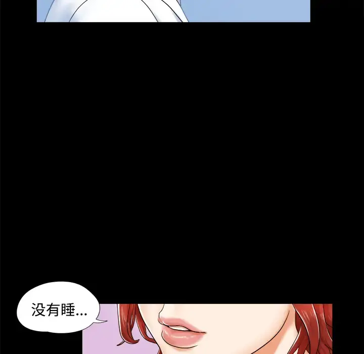 三人行？ - 第2话 - page 54