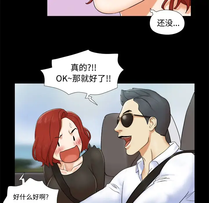 三人行？ - 第2话 - page 55