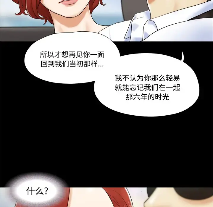 三人行？ - 第2话 - page 57