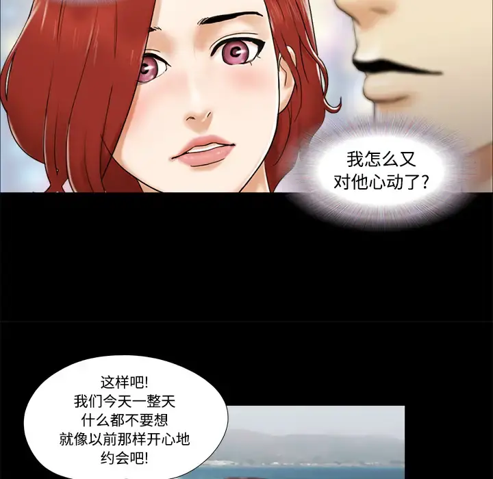 三人行？ - 第2话 - page 58