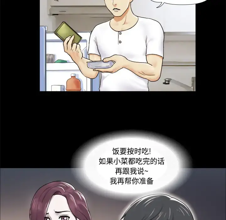 三人行？ - 第2话 - page 61