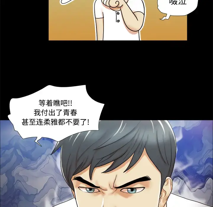 三人行？ - 第2话 - page 63