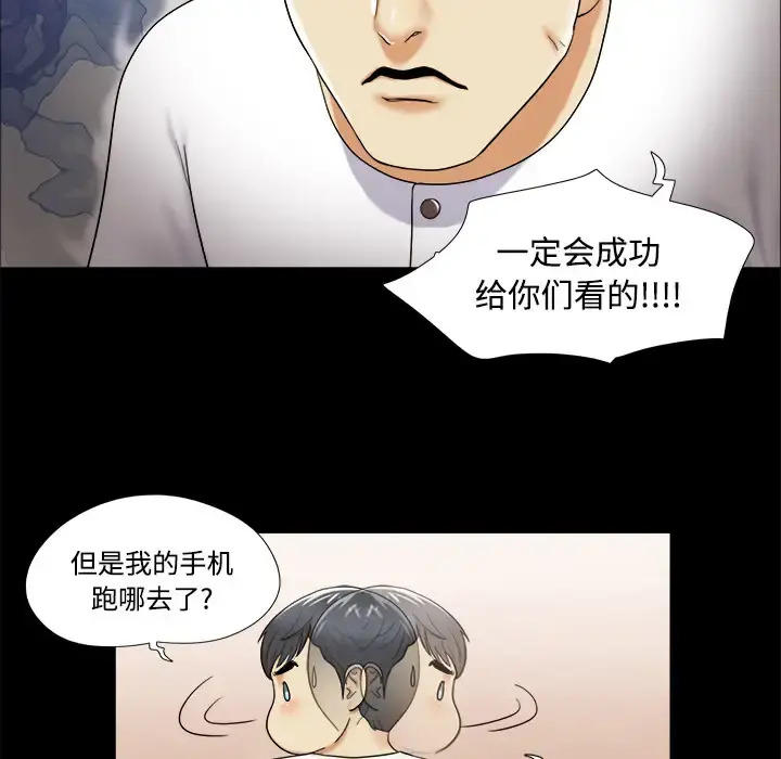 三人行？ - 第2话 - page 64