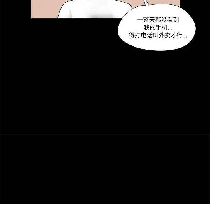三人行？ - 第2话 - page 65