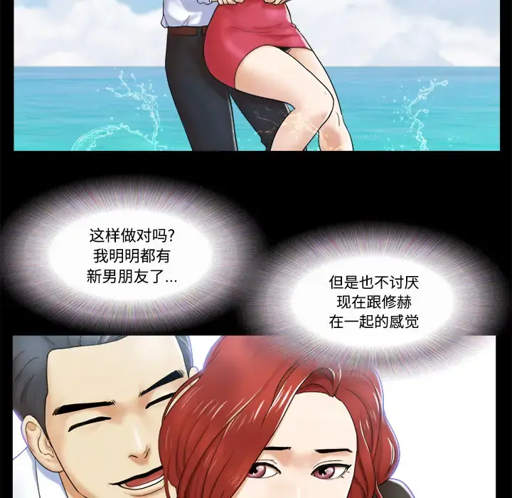 三人行？ - 第2话 - page 69