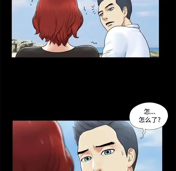 三人行？ - 第2话 - page 73