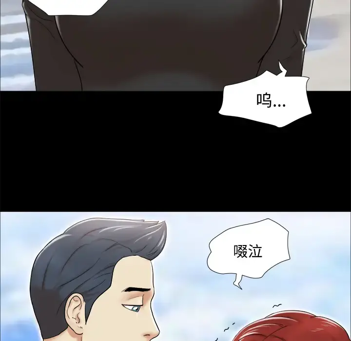三人行？ - 第2话 - page 76