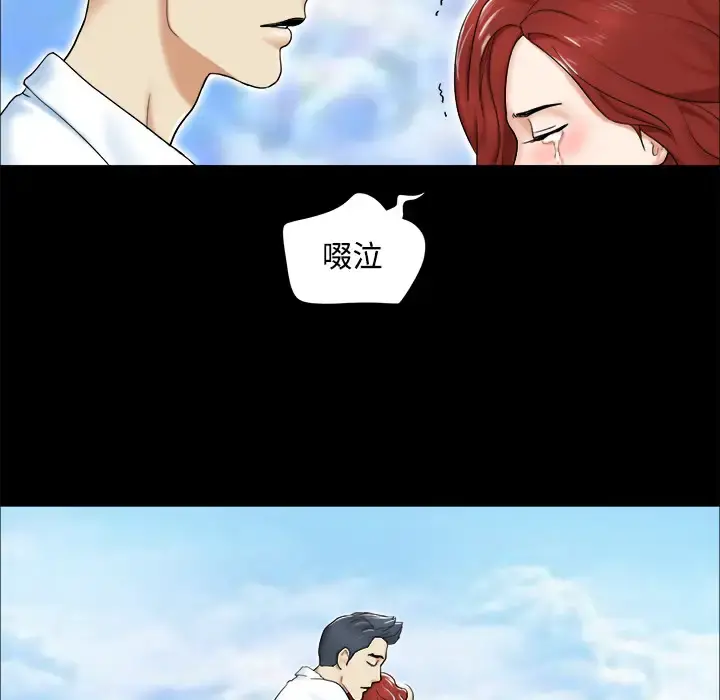 三人行？ - 第2话 - page 77