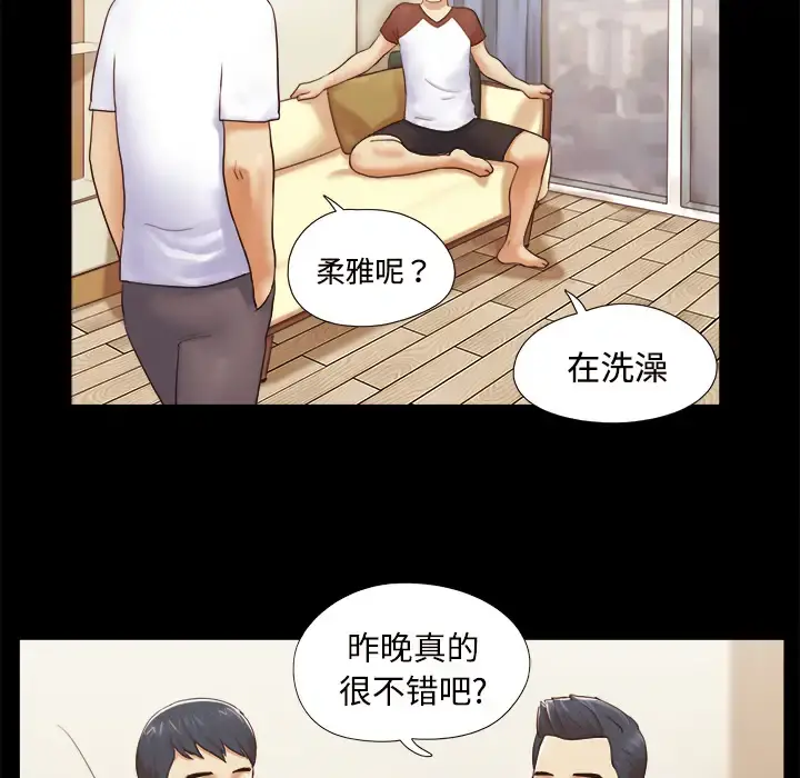 三人行？ - 第13话 - page 6