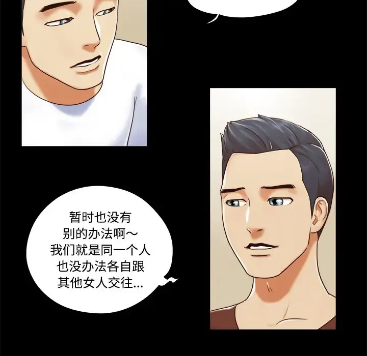 三人行？ - 第13话 - page 8