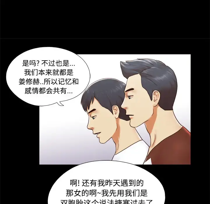 三人行？ - 第13话 - page 9