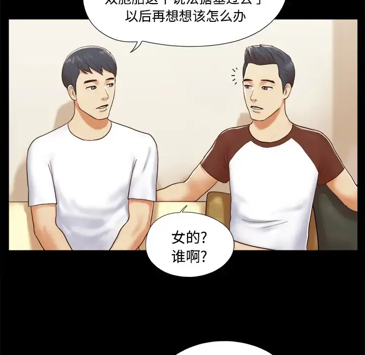 三人行？ - 第13话 - page 10