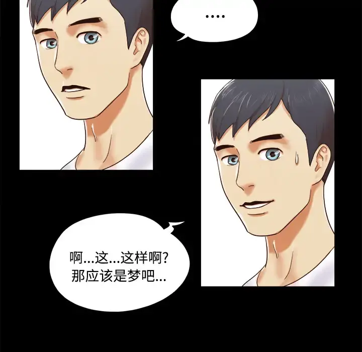 三人行？ - 第13话 - page 13