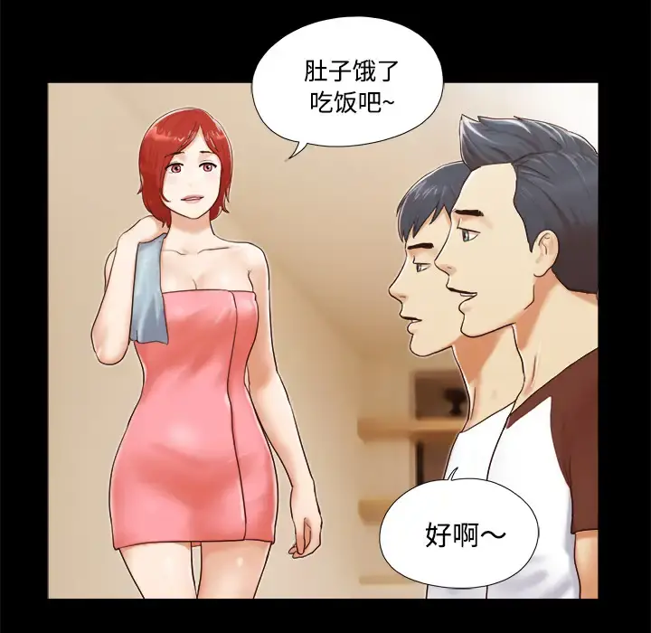 三人行？ - 第13话 - page 14