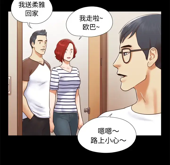 三人行？ - 第13话 - page 18