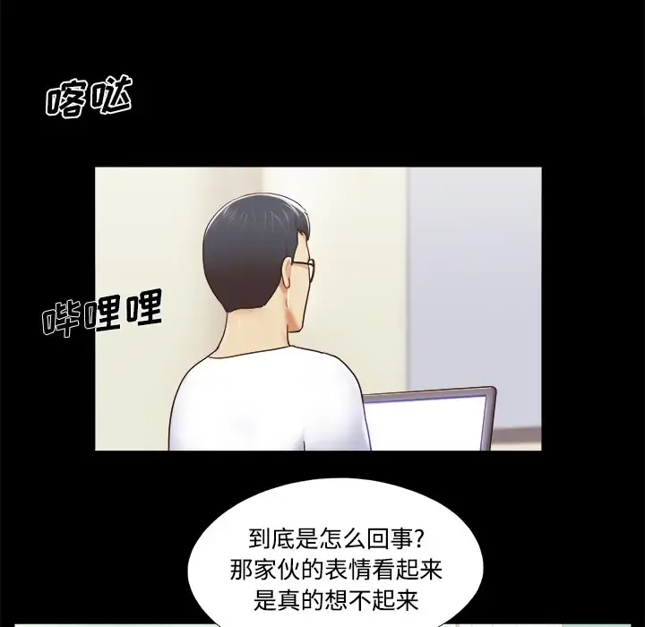 三人行？ - 第13话 - page 19