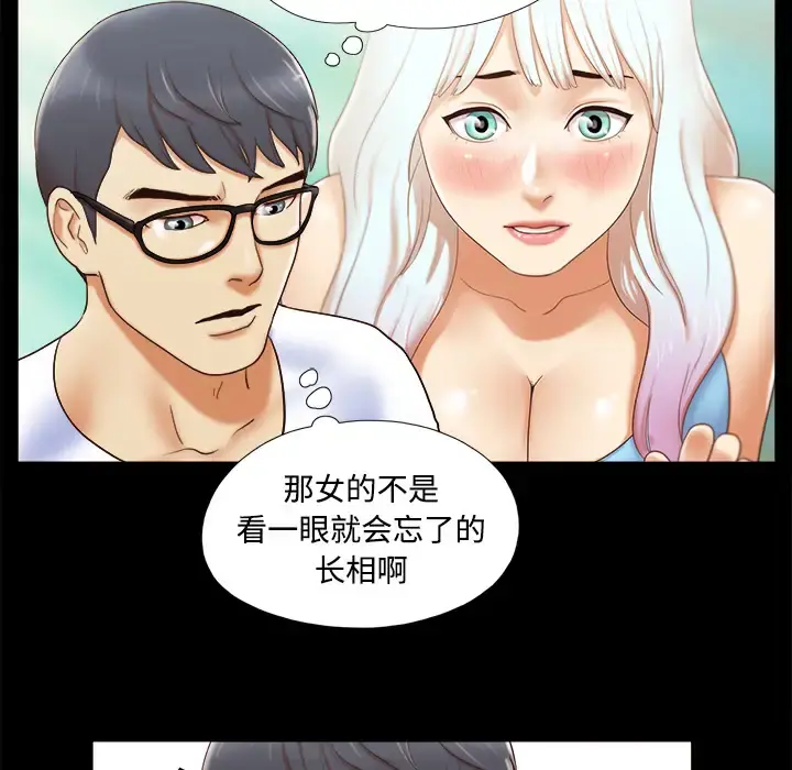 三人行？ - 第13话 - page 20