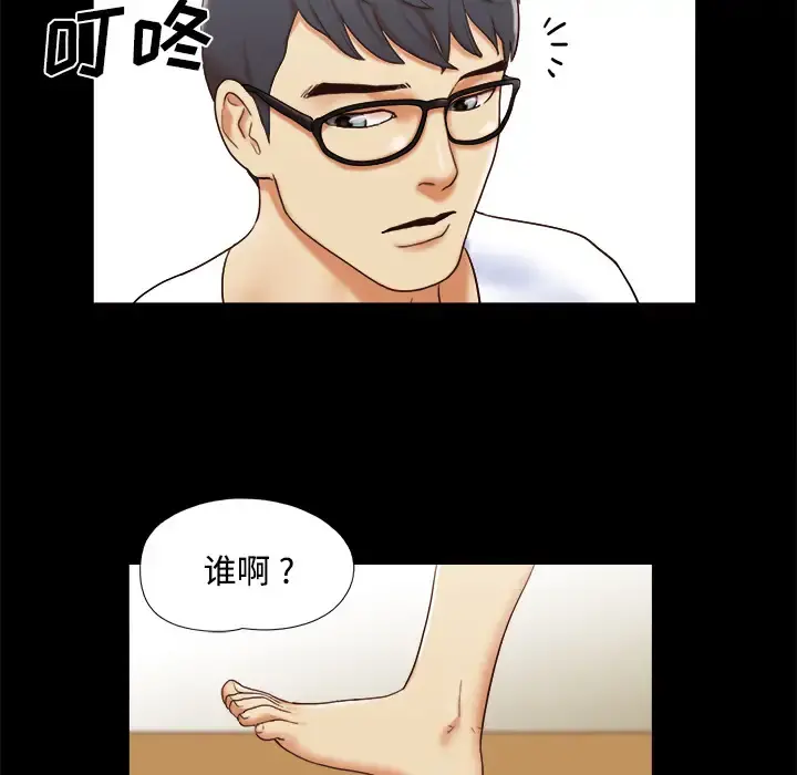三人行？ - 第13话 - page 21