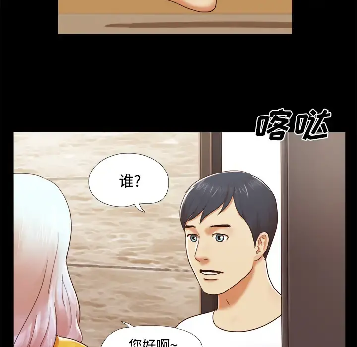 三人行？ - 第13话 - page 22