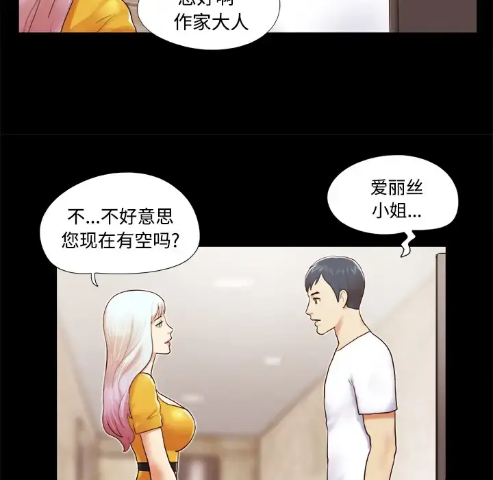 三人行？ - 第13话 - page 23