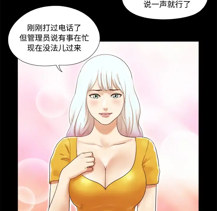 三人行？ - 第13话 - page 25