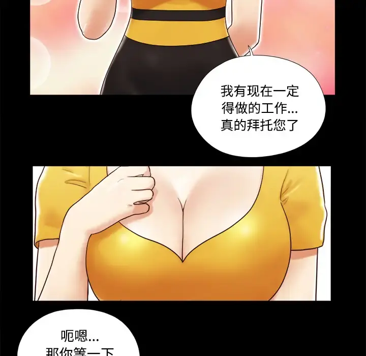 三人行？ - 第13话 - page 26