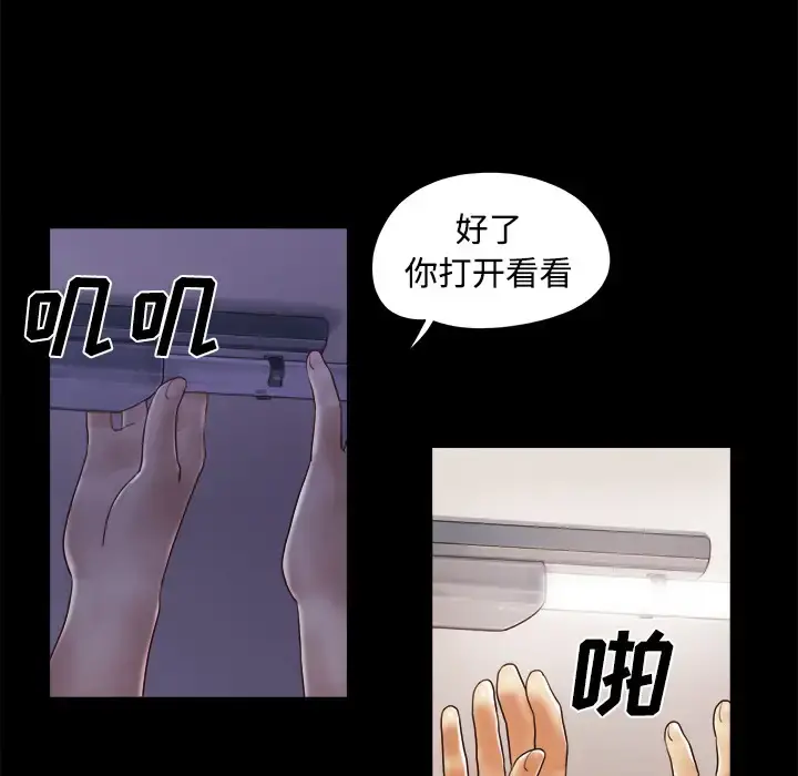 三人行？ - 第13话 - page 28