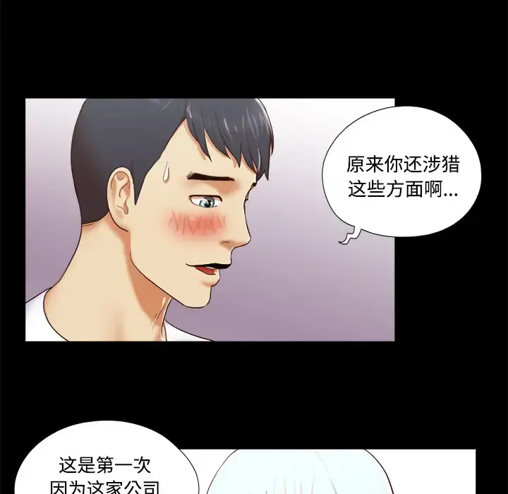 三人行？ - 第13话 - page 34